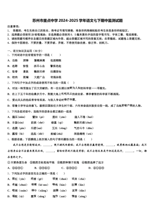 苏州市重点中学2024-2025学年语文七下期中监测试题含解析