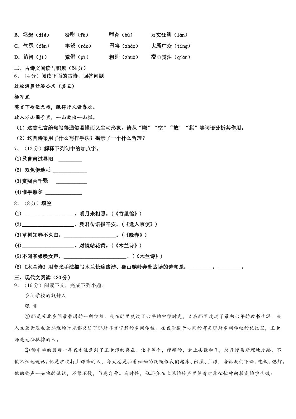 2025届江苏省连云港市岗埠中学七下语文期中综合测试试题含解析_第2页