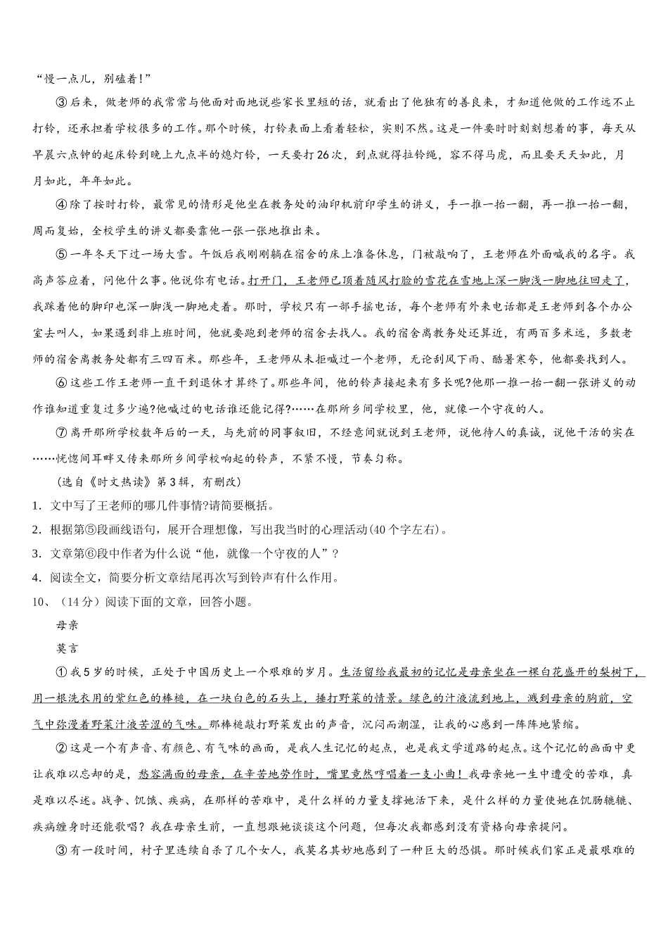 2025届江苏省连云港市岗埠中学七下语文期中综合测试试题含解析_第3页