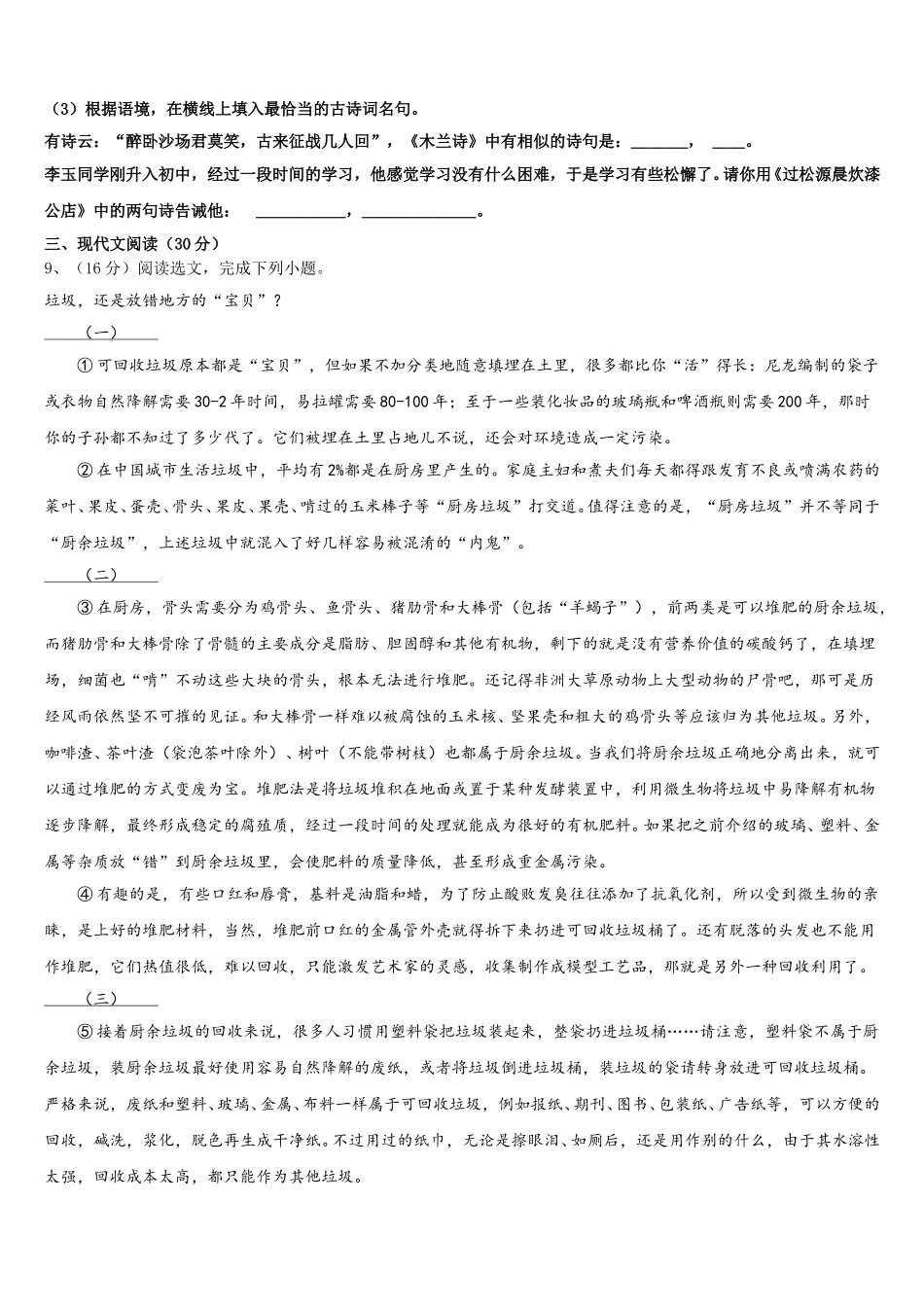 2024-2025学年江苏省无锡市江阴市第二中学语文七年级第二学期期中考试试题含解析_第3页