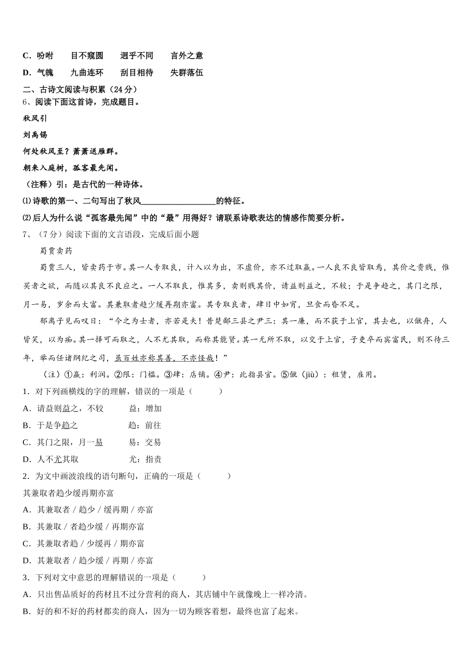 2025届江苏省扬州市竹西中学七年级语文第二学期期中监测试题含解析_第2页