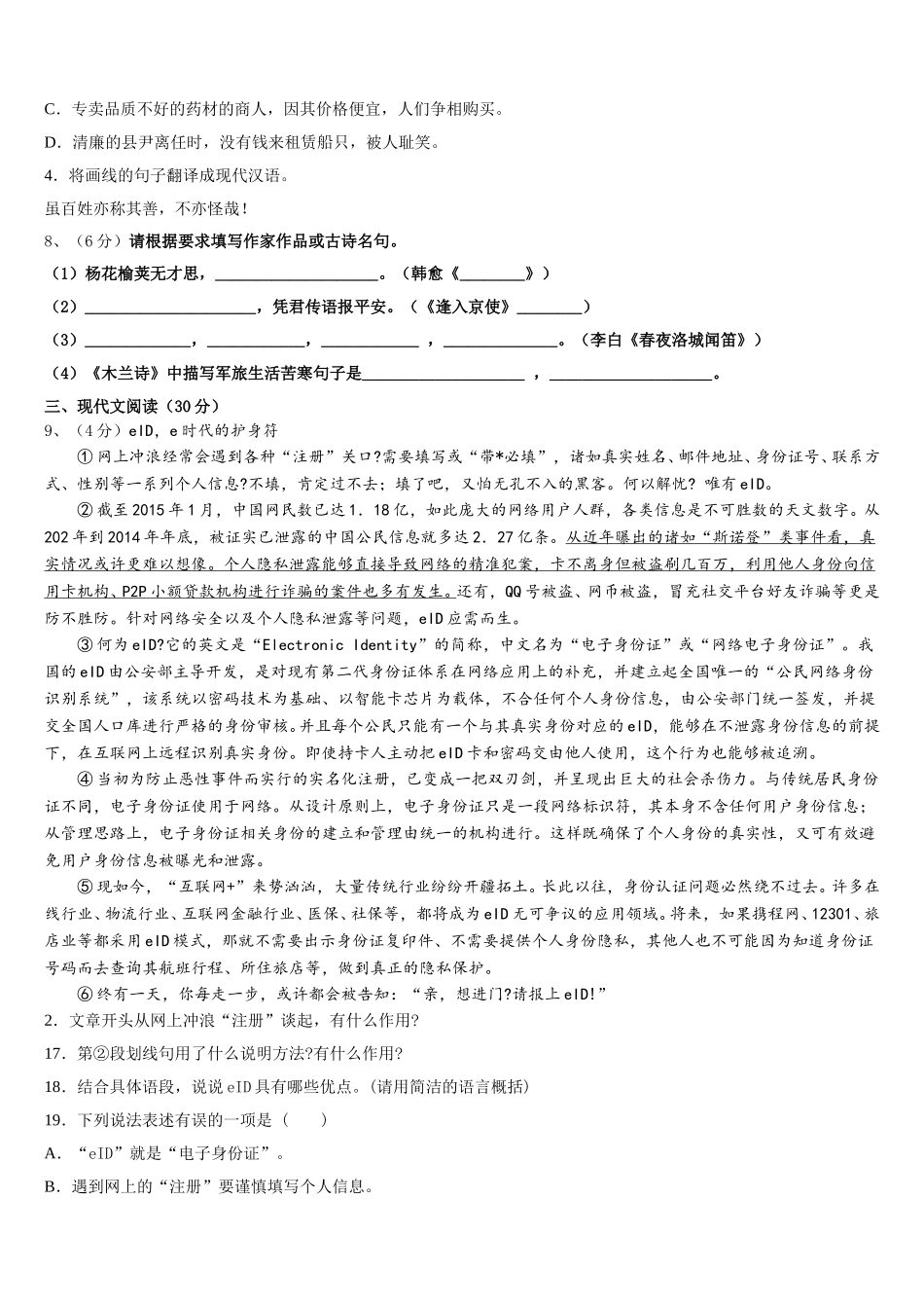 2025届江苏省扬州市竹西中学七年级语文第二学期期中监测试题含解析_第3页