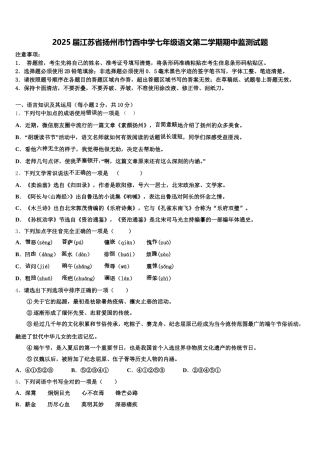 2025届江苏省扬州市竹西中学七年级语文第二学期期中监测试题含解析