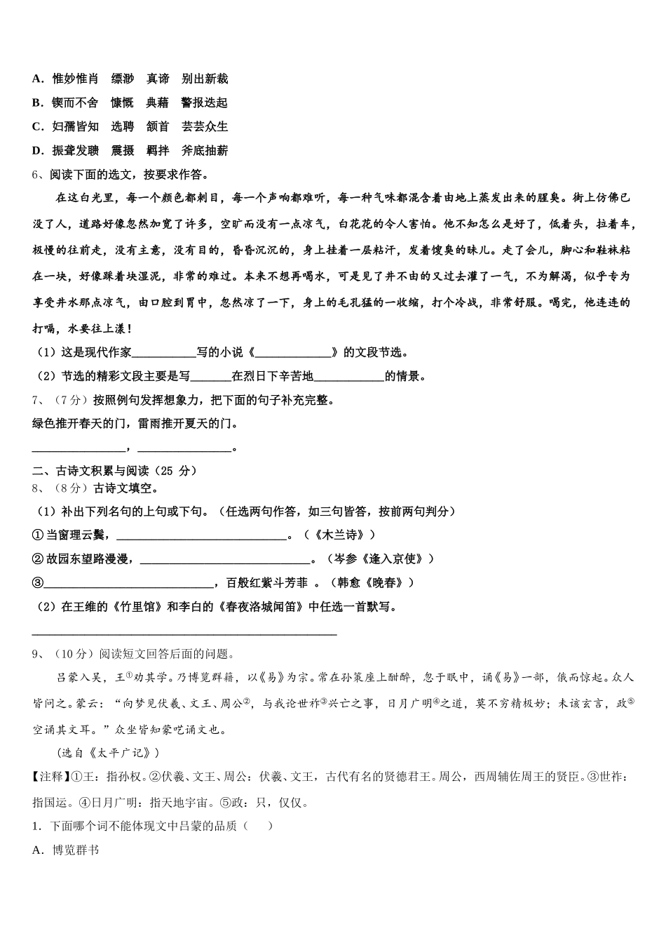 2024-2025学年江苏省常州市二十四中学七下语文期中经典试题含解析_第2页