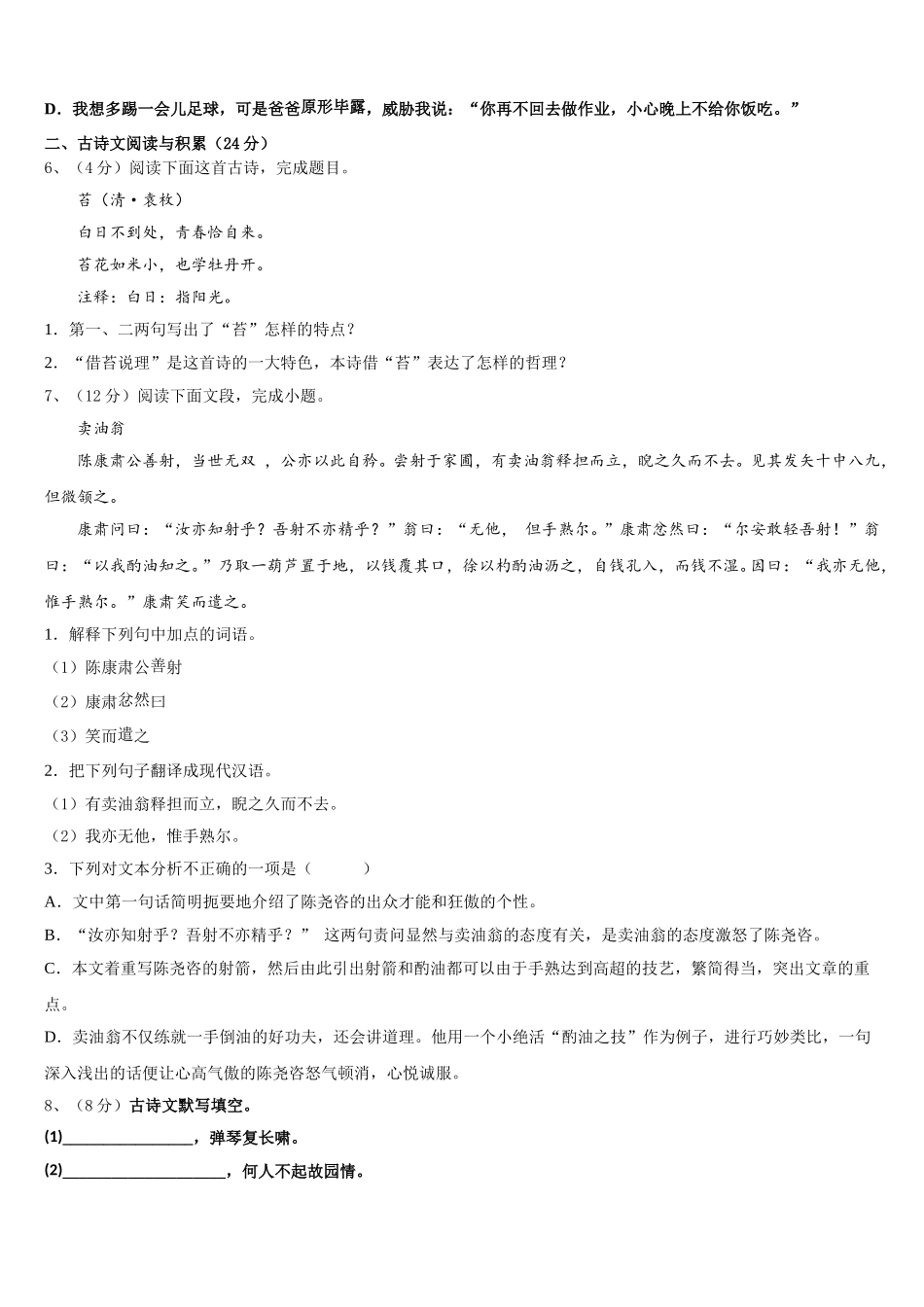 江苏省南京玄武外国语学校2024-2025学年七下语文期中联考模拟试题含解析_第2页
