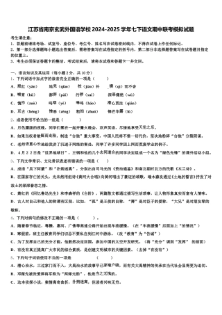 江苏省南京玄武外国语学校2024-2025学年七下语文期中联考模拟试题含解析