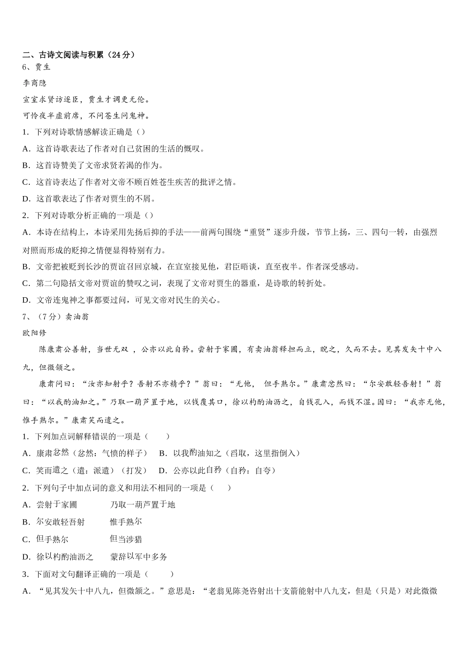 2024-2025学年江苏省无锡市无锡外国语学校七年级语文第二学期期中质量检测模拟试题含解析_第2页