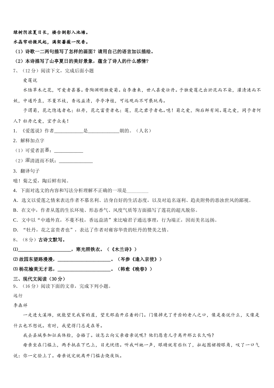 2025届江苏省连云港市赣榆县七年级语文第二学期期中学业质量监测模拟试题含解析_第2页