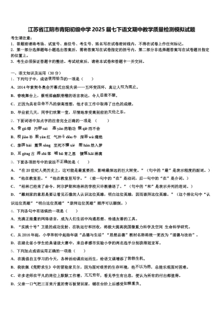 江苏省江阴市青阳初级中学2025届七下语文期中教学质量检测模拟试题含解析