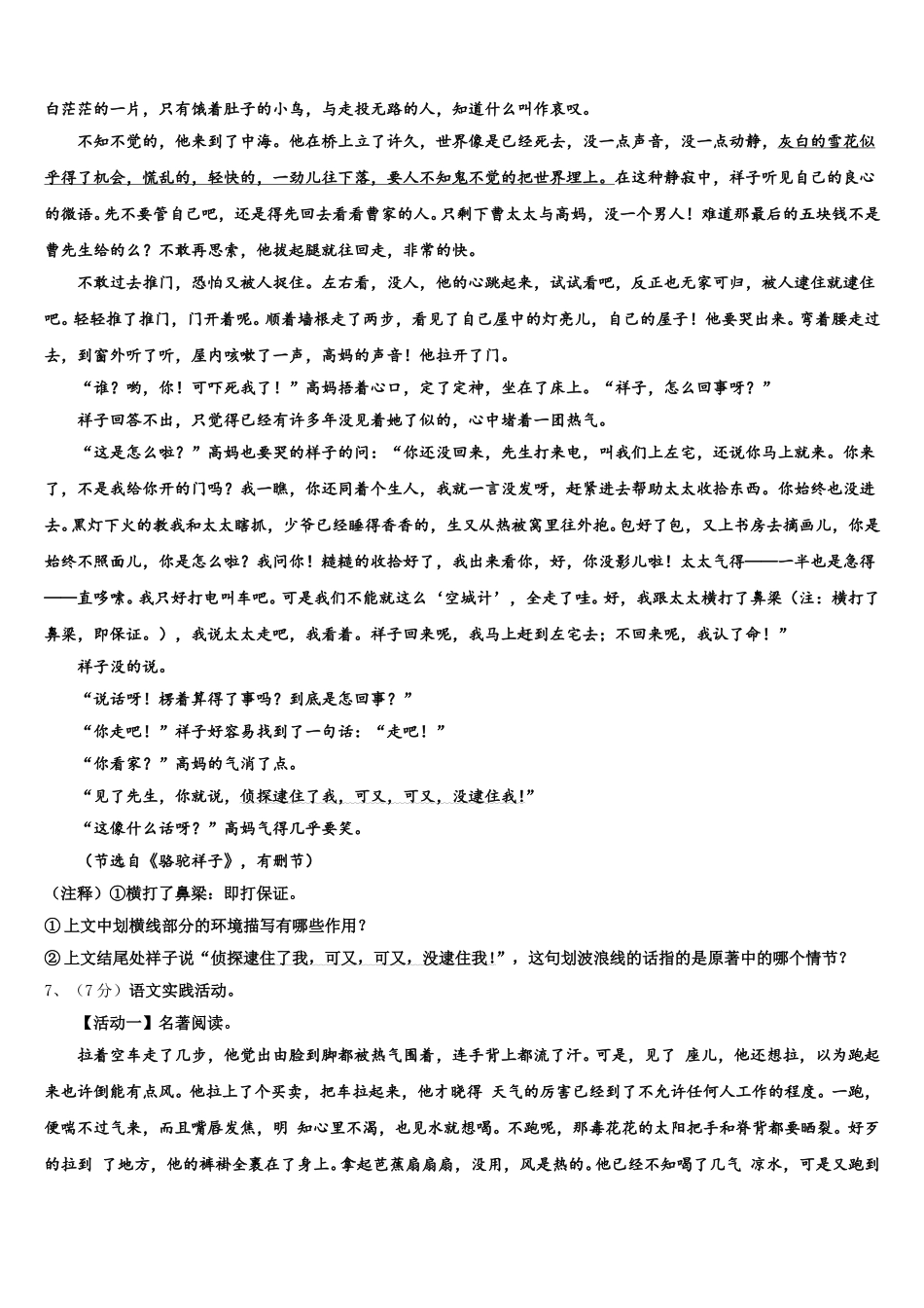 2024-2025学年江苏省无锡市各地七年级语文第二学期期中统考试题含解析_第2页