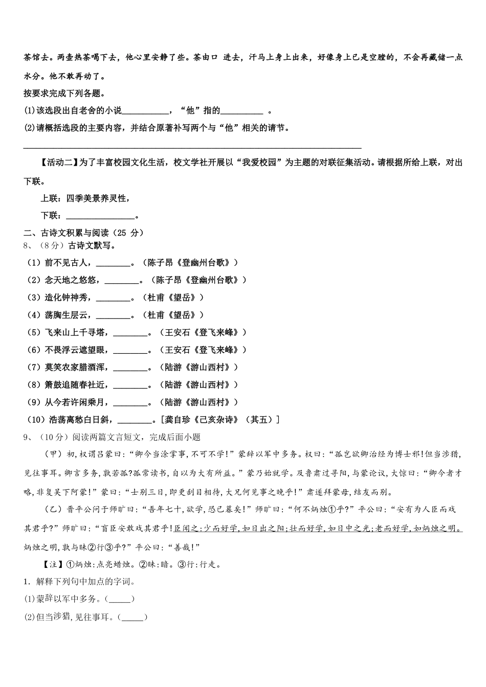 2024-2025学年江苏省无锡市各地七年级语文第二学期期中统考试题含解析_第3页