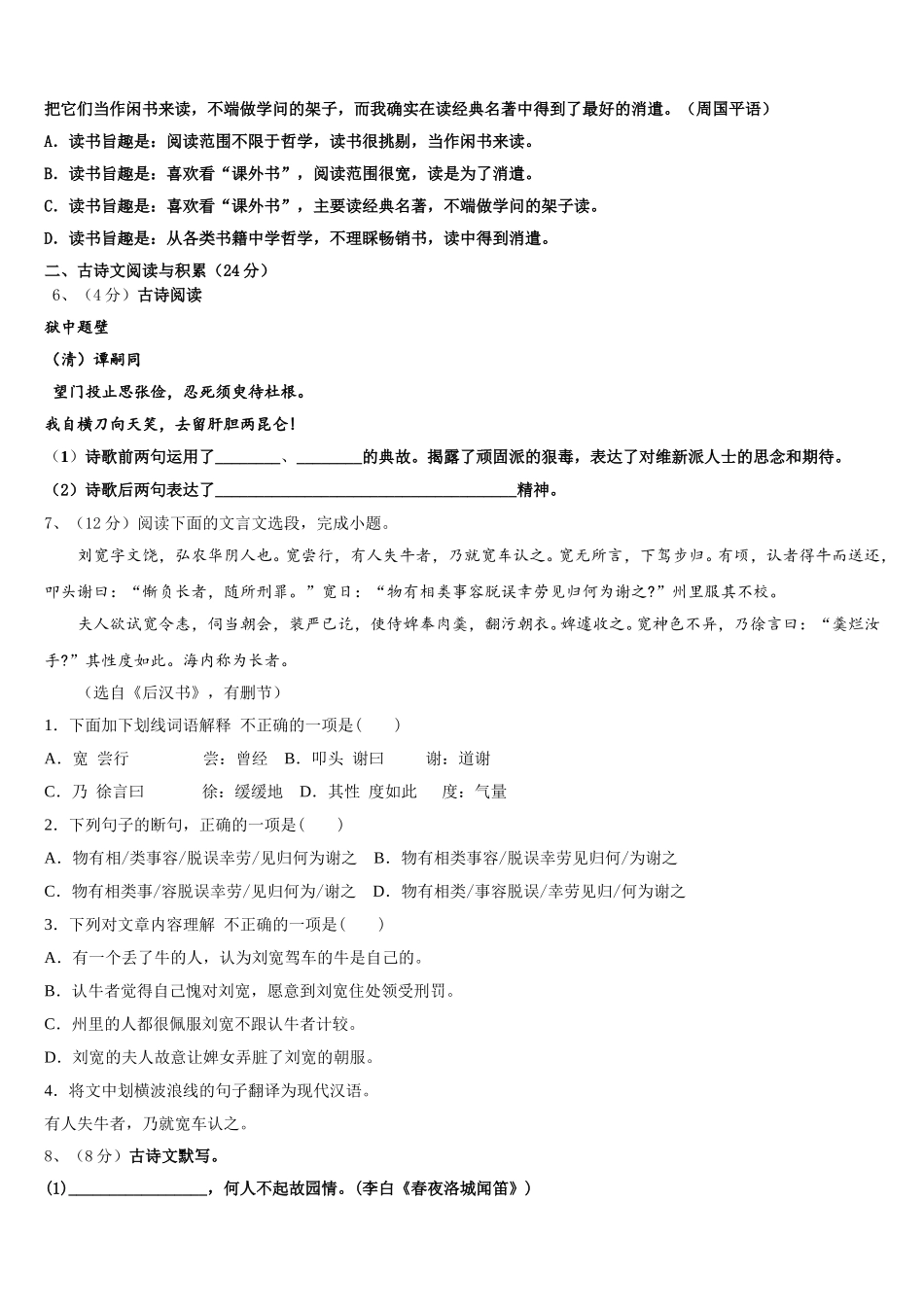 江苏省新沂市第四中学2025届语文七年级第二学期期中复习检测模拟试题含解析_第2页