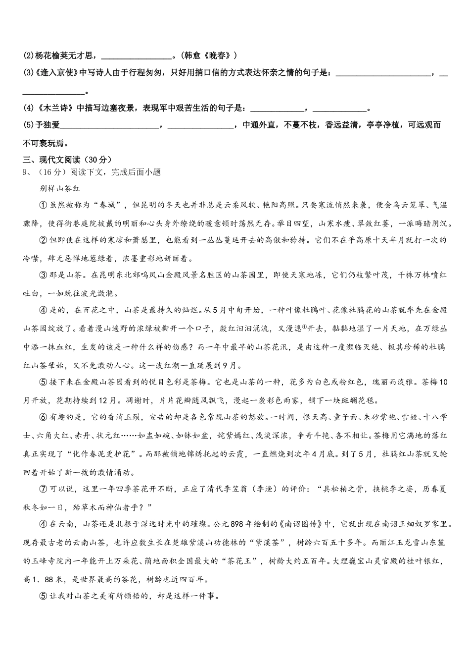 江苏省新沂市第四中学2025届语文七年级第二学期期中复习检测模拟试题含解析_第3页