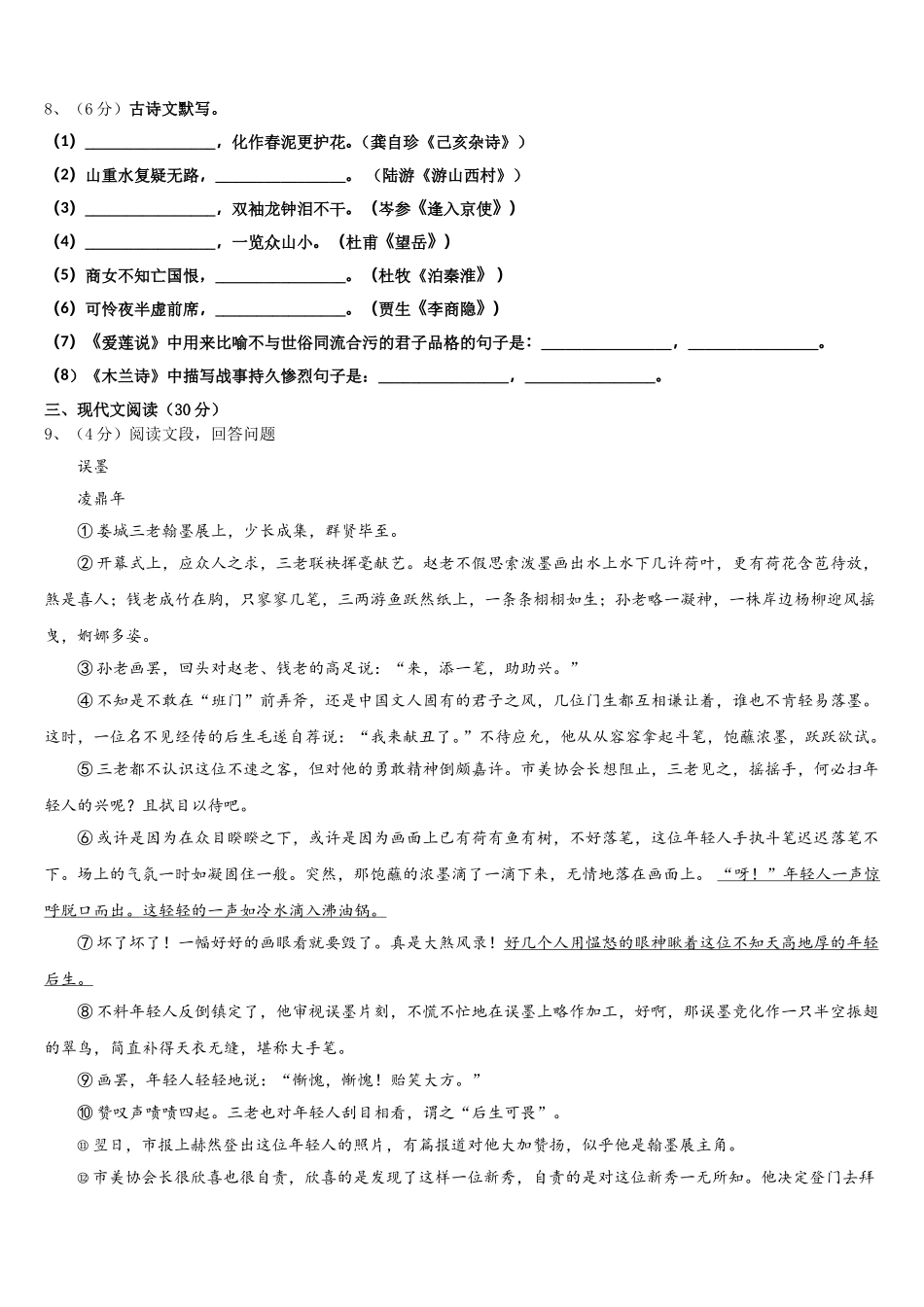 江苏省常州市2024-2025学年七年级语文第二学期期中质量跟踪监视模拟试题含解析_第3页