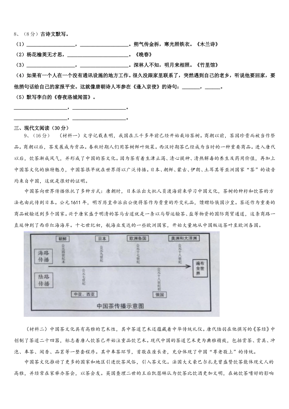 2025年江苏省泗洪县联考七下语文期中预测试题含解析_第3页