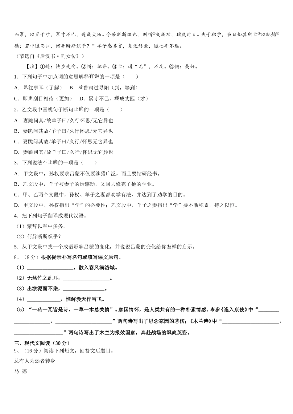 2025年江苏省无锡市阴山中学七下语文期中综合测试模拟试题含解析_第3页