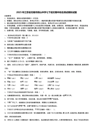 2025年江苏省无锡市阴山中学七下语文期中综合测试模拟试题含解析