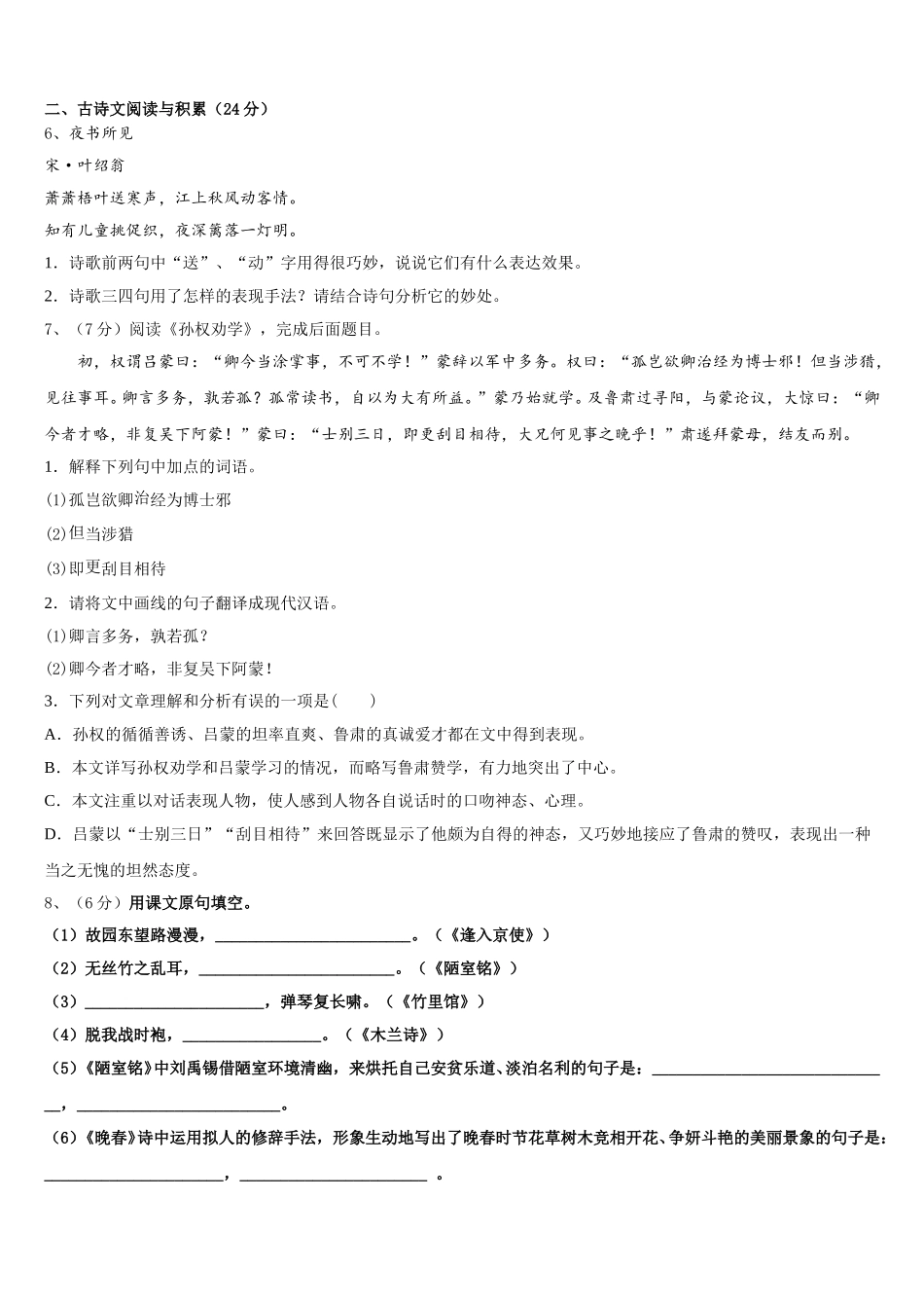 2025届江苏省镇江市丹徒区宜城中学七下语文期中学业质量监测模拟试题含解析_第2页