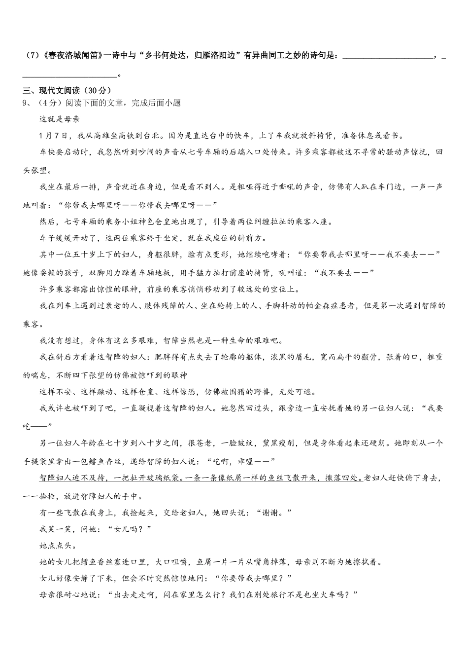 2025届江苏省镇江市丹徒区宜城中学七下语文期中学业质量监测模拟试题含解析_第3页