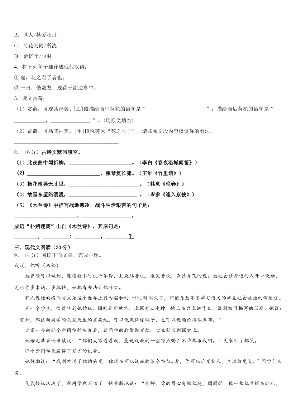 2024-2025学年江苏省无锡市港下中学七下语文期中经典模拟试题含解析_第3页