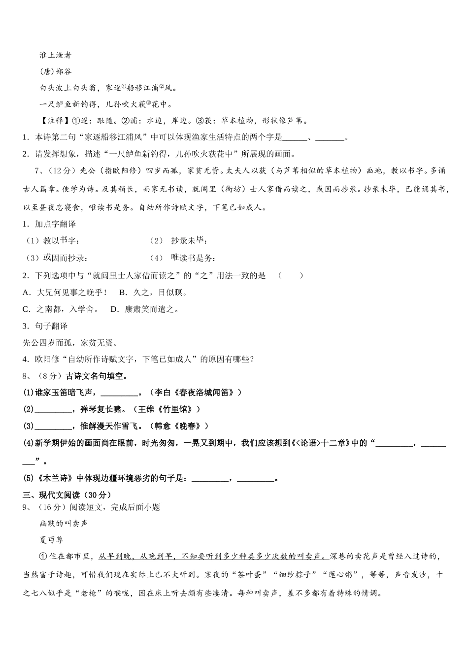 江苏省泰州市名校2025年七下语文期中监测试题含解析_第2页