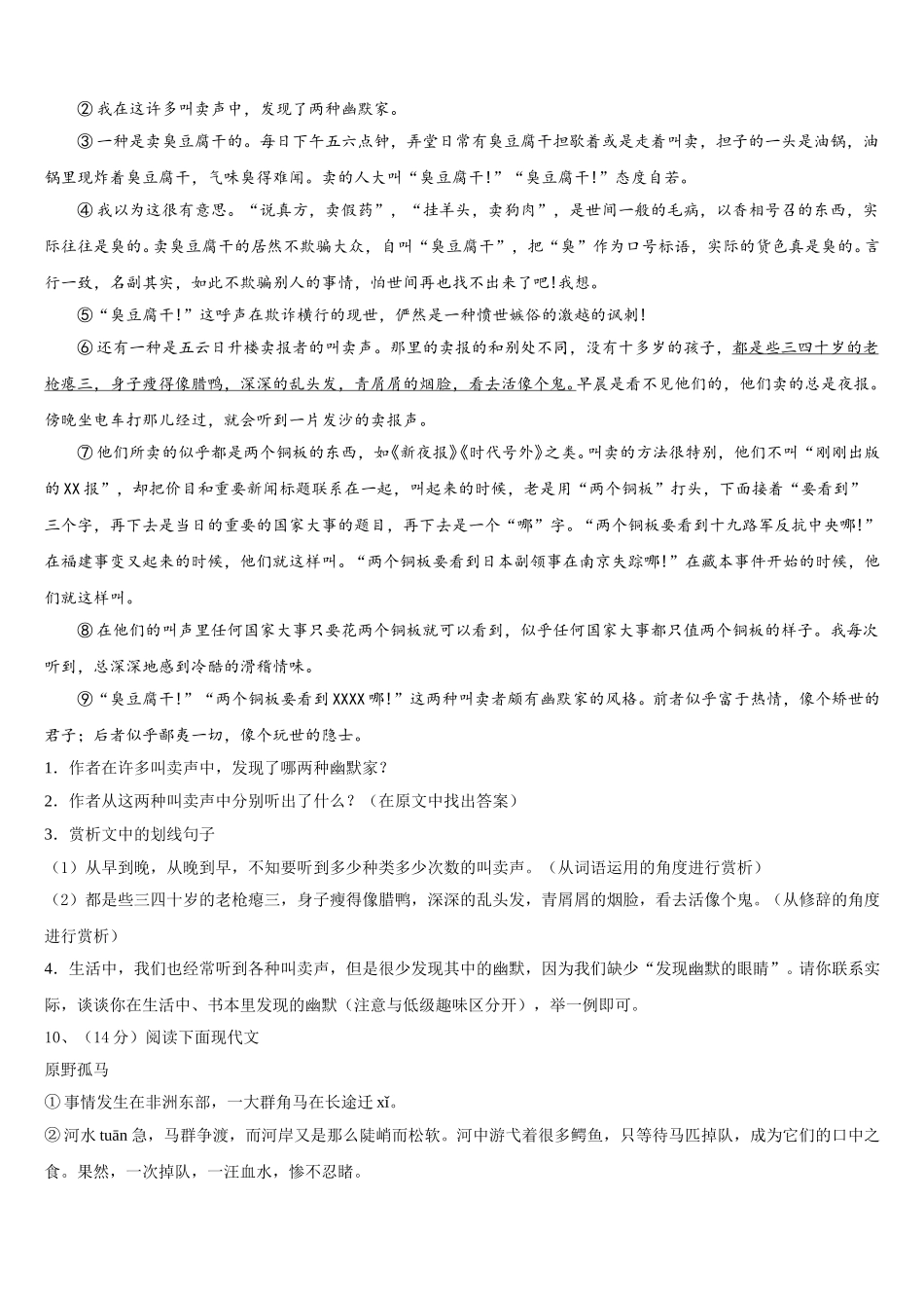江苏省泰州市名校2025年七下语文期中监测试题含解析_第3页