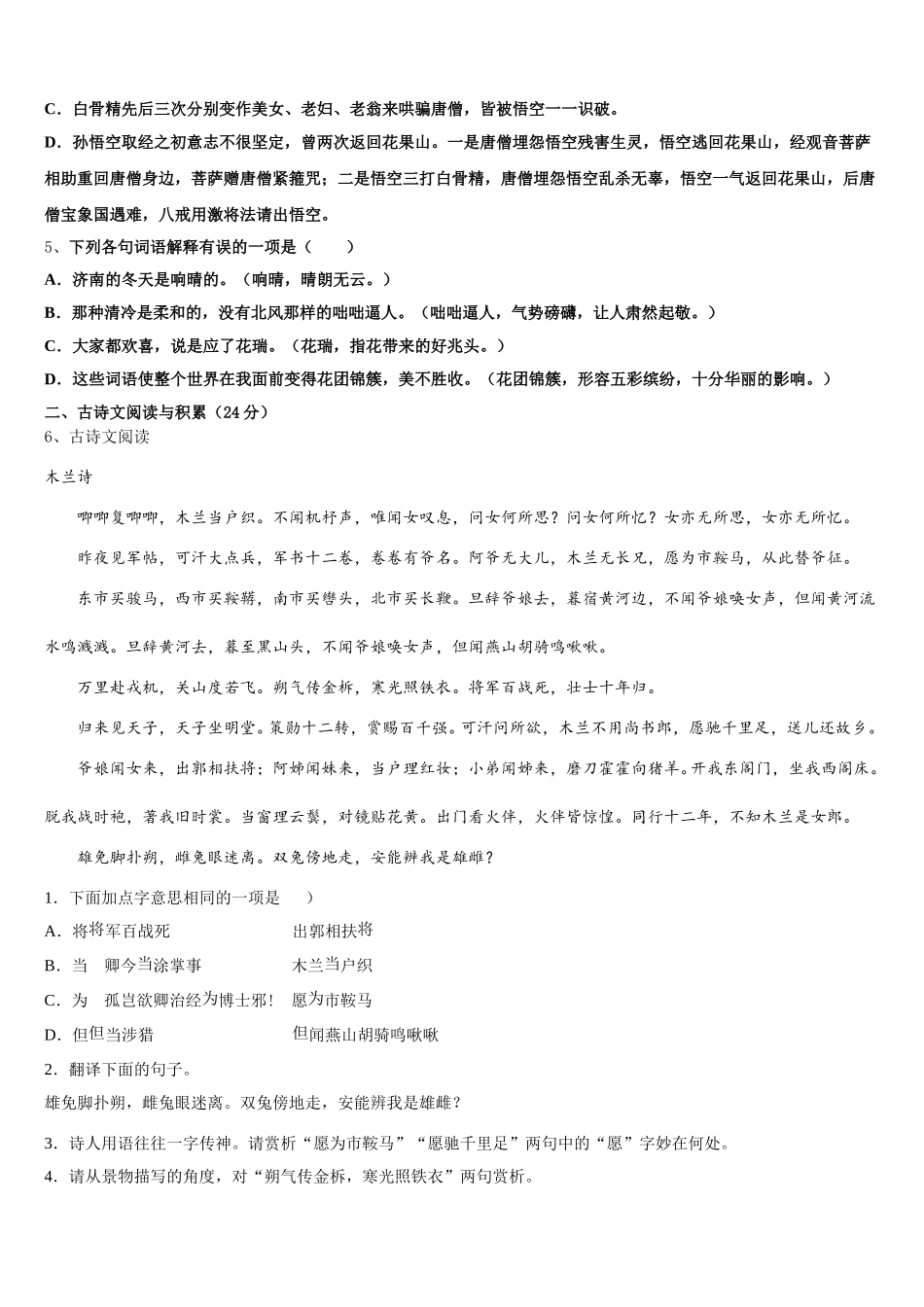江苏省扬州市广陵区2025年七下语文期中考试试题含解析_第2页