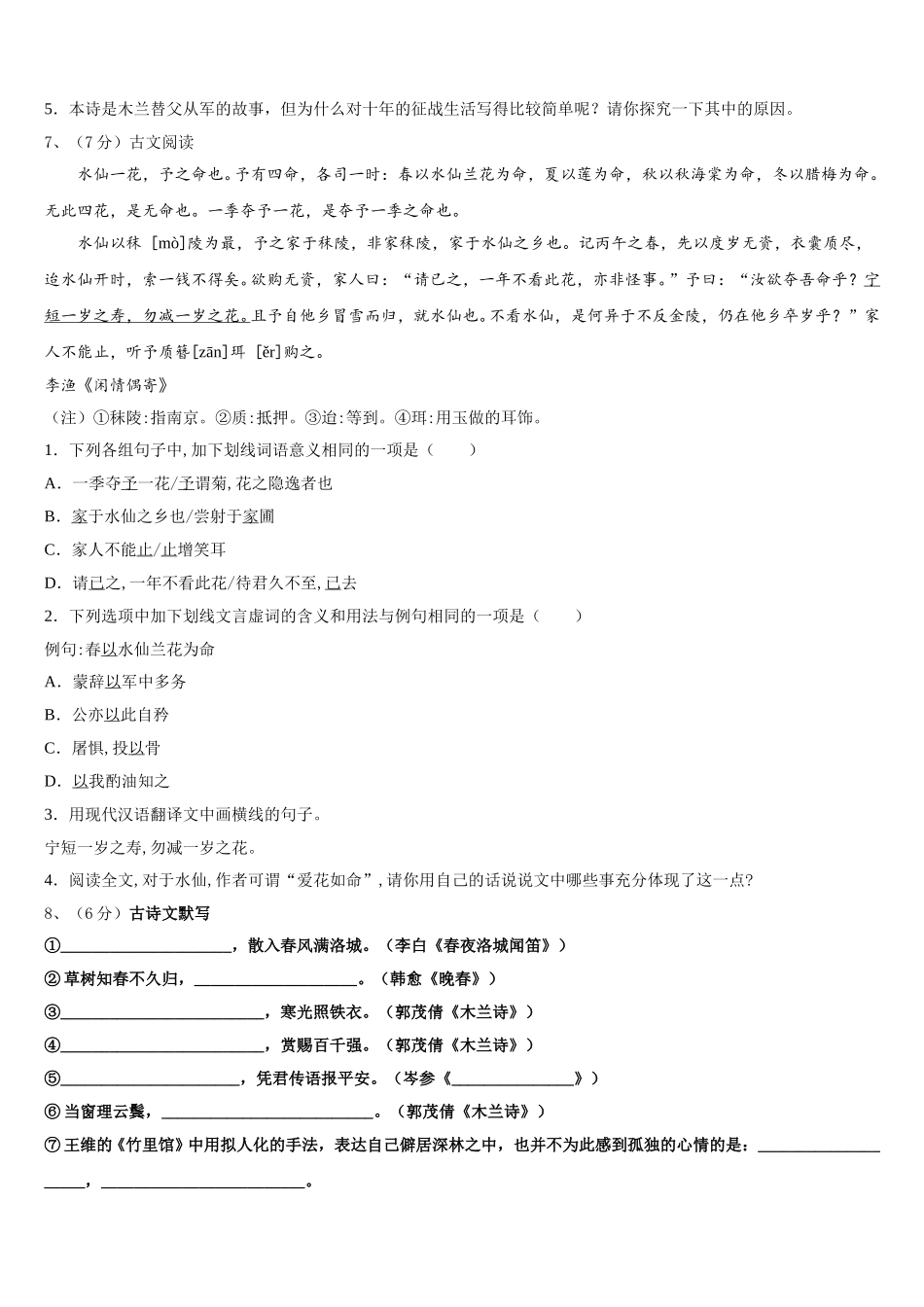 江苏省扬州市广陵区2025年七下语文期中考试试题含解析_第3页