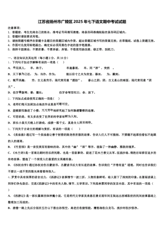 江苏省扬州市广陵区2025年七下语文期中考试试题含解析