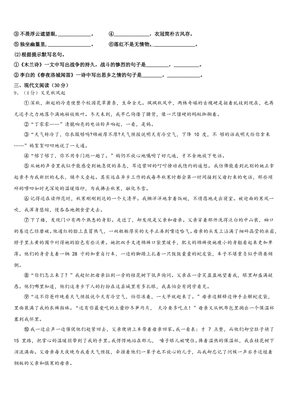 江苏省无锡市新吴区2025届七年级语文第二学期期中质量检测试题含解析_第3页