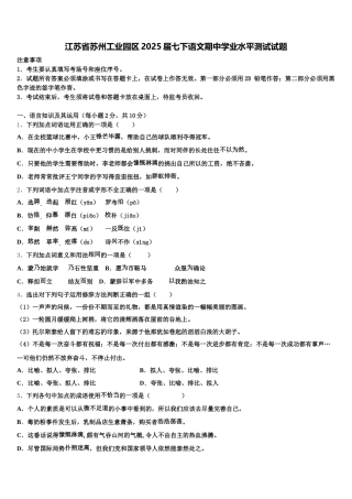 江苏省苏州工业园区2025届七下语文期中学业水平测试试题含解析