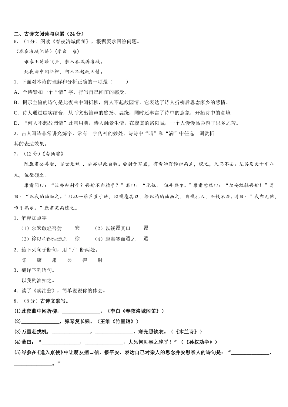 2025届江苏泰州市高港实验学校语文七年级第二学期期中质量检测试题含解析_第2页