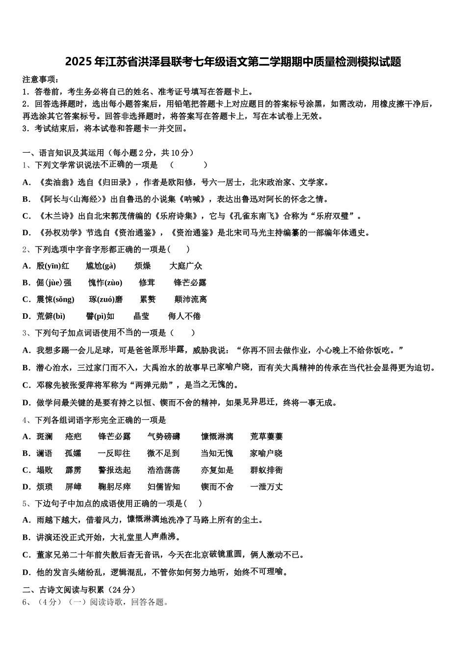 2025年江苏省洪泽县联考七年级语文第二学期期中质量检测模拟试题含解析_第1页