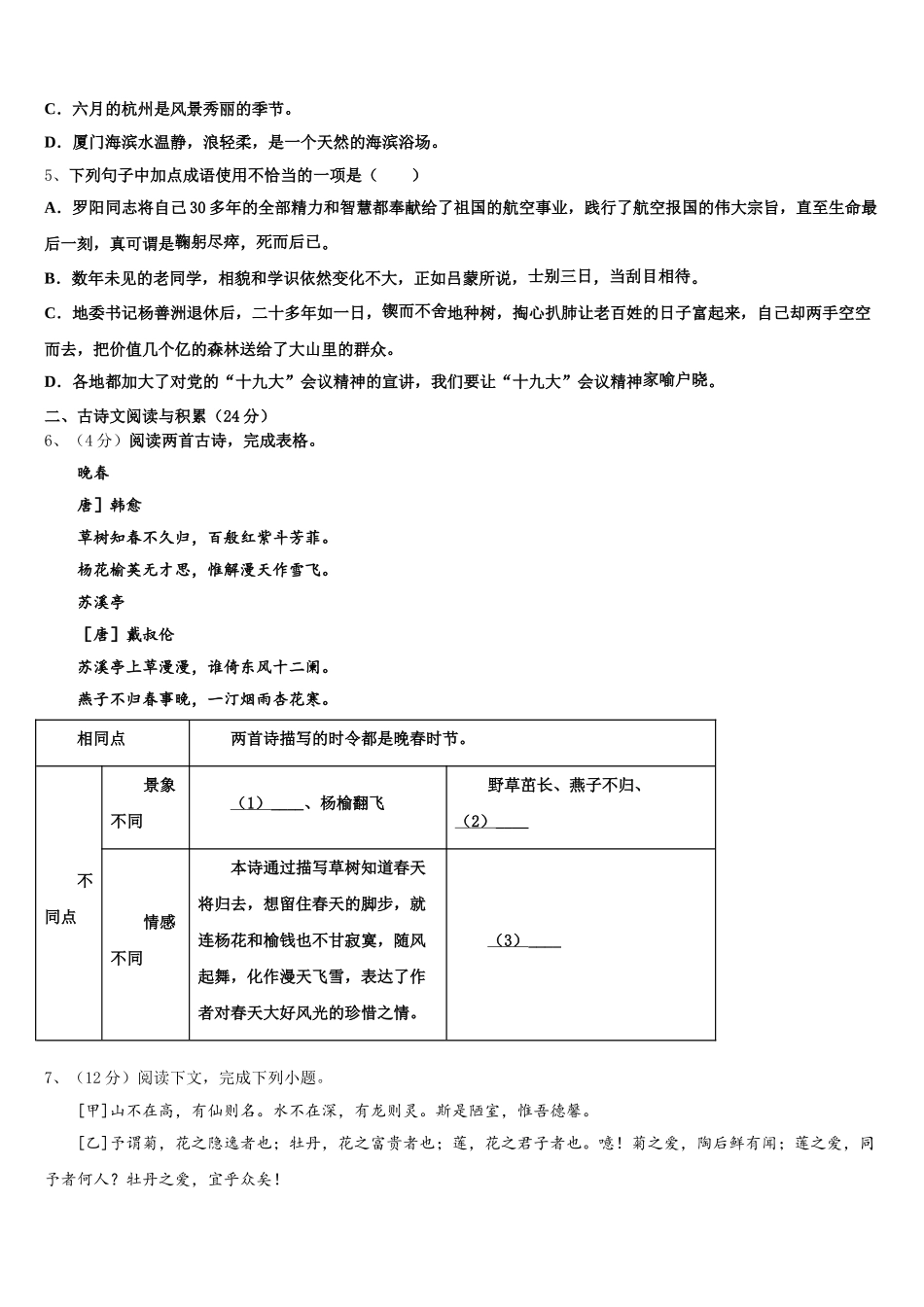 2025届江苏省无锡市宜兴市宜城环科园教联盟语文七年级第二学期期中达标测试试题含解析_第2页
