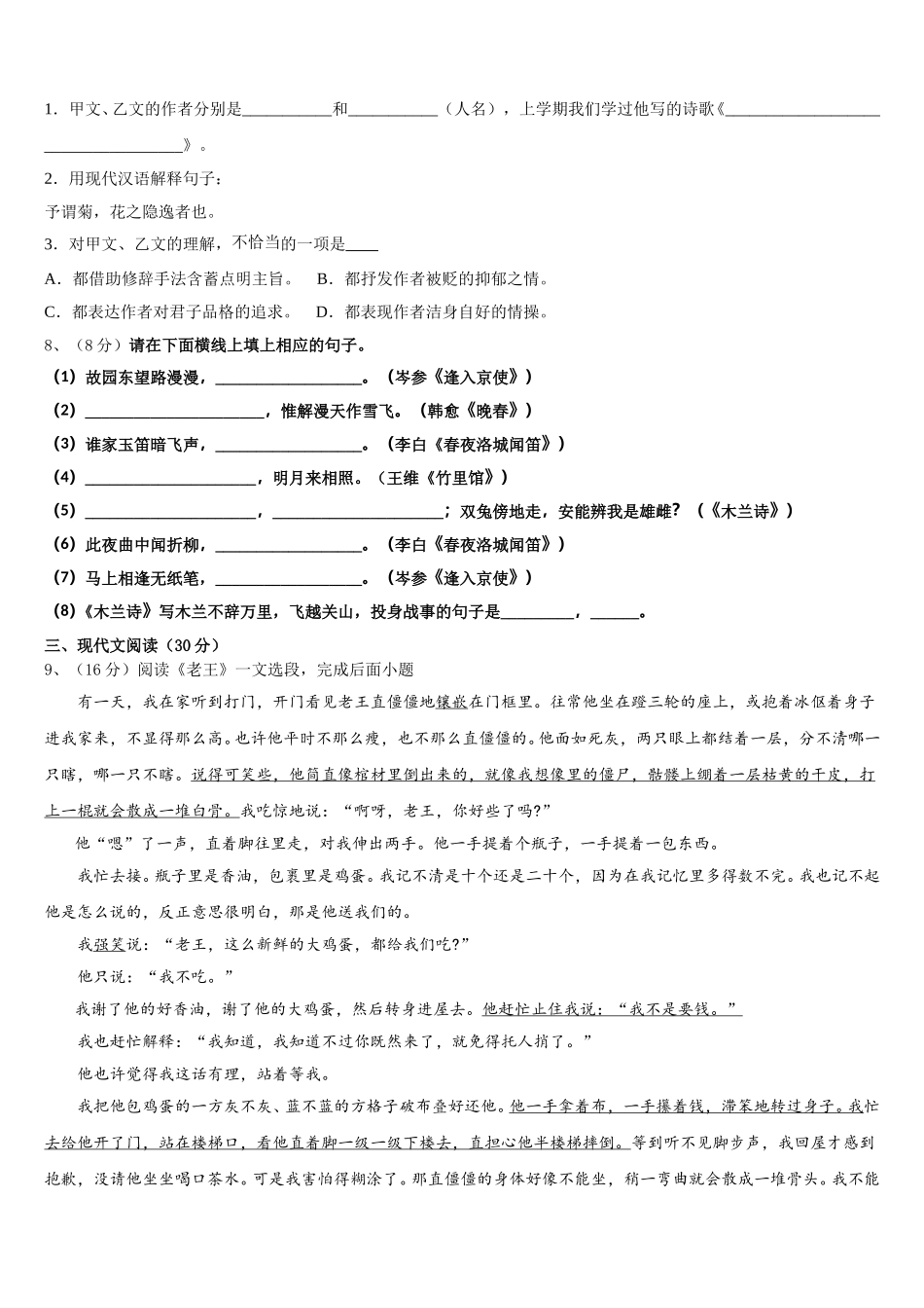2025届江苏省无锡市宜兴市宜城环科园教联盟语文七年级第二学期期中达标测试试题含解析_第3页