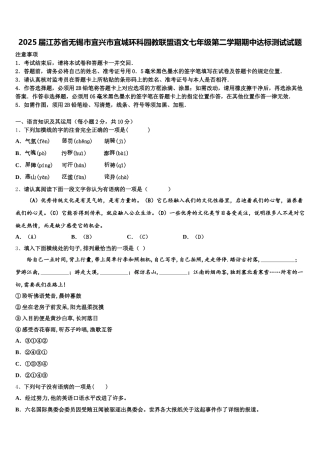 2025届江苏省无锡市宜兴市宜城环科园教联盟语文七年级第二学期期中达标测试试题含解析