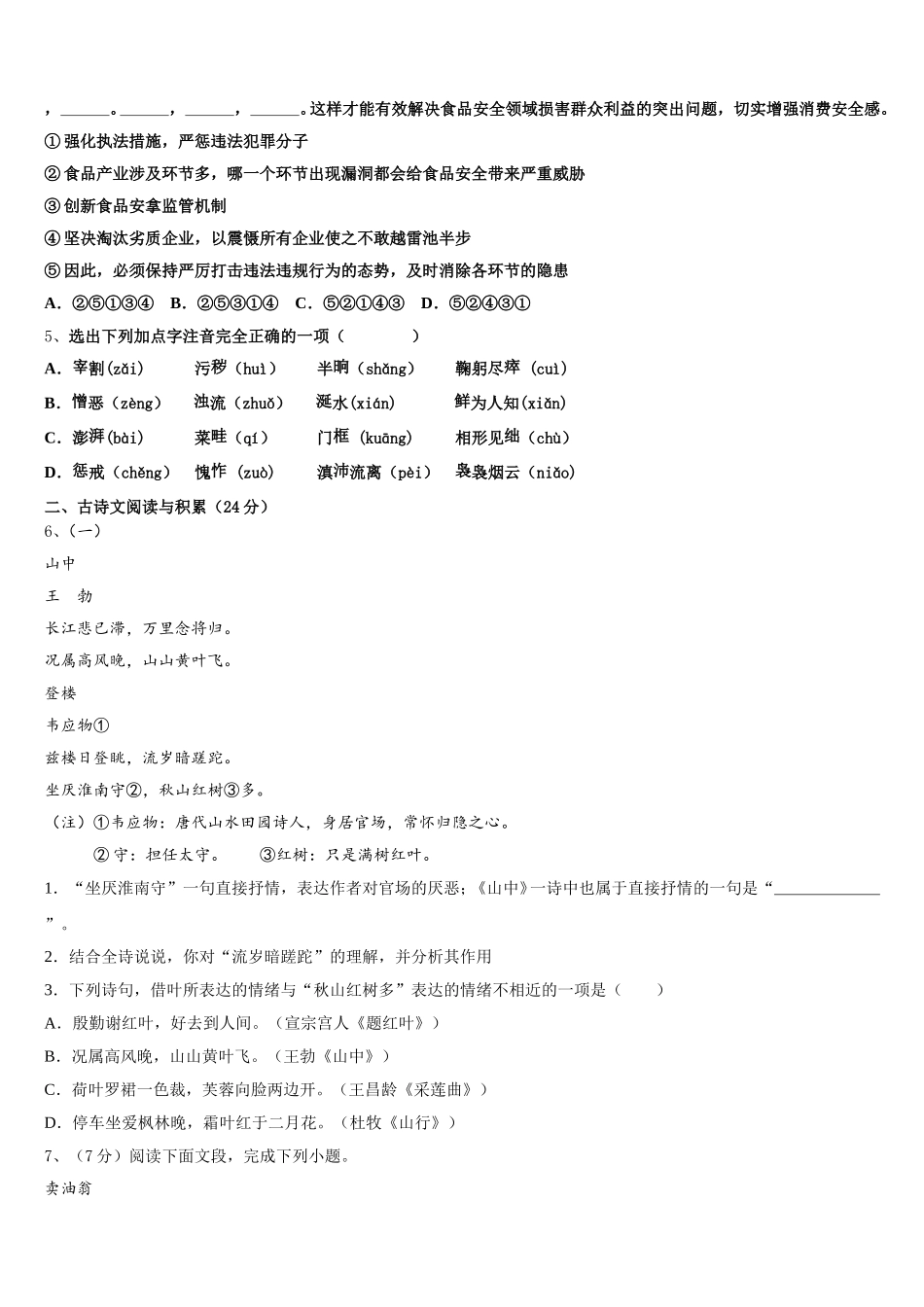 江苏省苏州市2025届语文七年级第二学期期中经典试题含解析_第2页