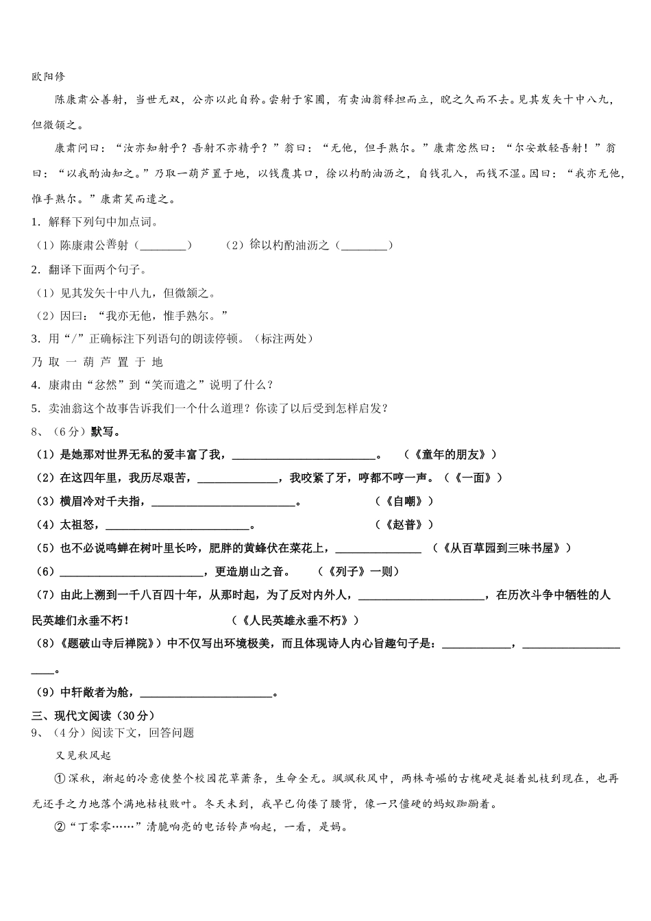 江苏省苏州市2025届语文七年级第二学期期中经典试题含解析_第3页