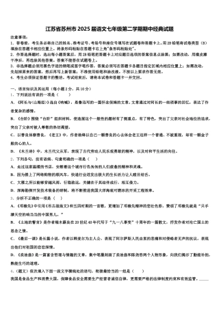 江苏省苏州市2025届语文七年级第二学期期中经典试题含解析