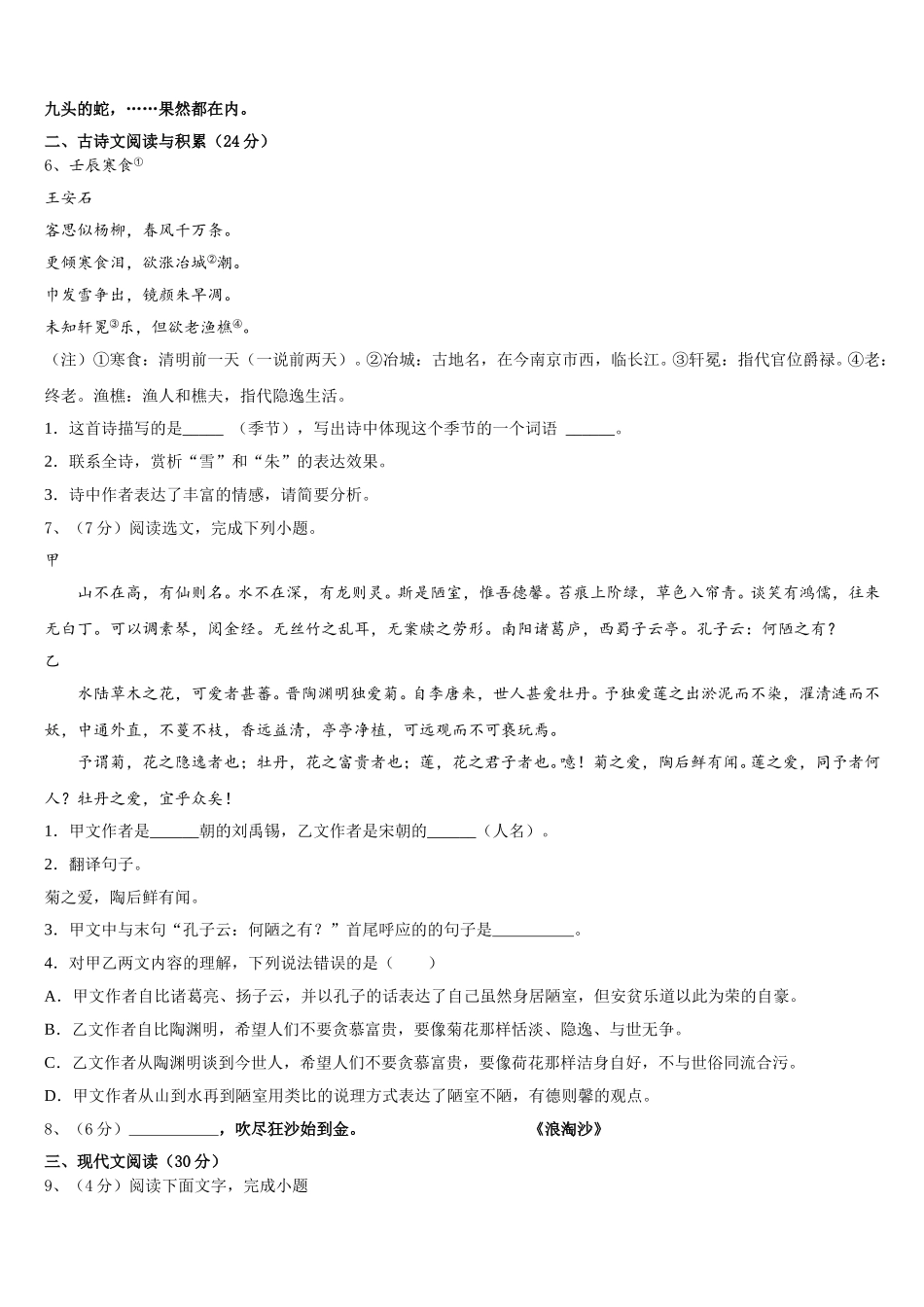 江苏省南通市海安市曲塘镇2025届七年级语文第二学期期中质量跟踪监视试题含解析_第2页