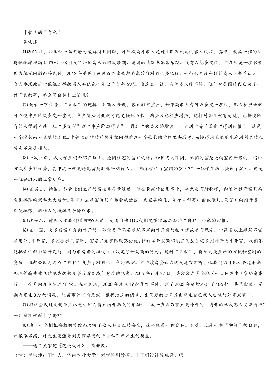 江苏省南通市海安市曲塘镇2025届七年级语文第二学期期中质量跟踪监视试题含解析_第3页