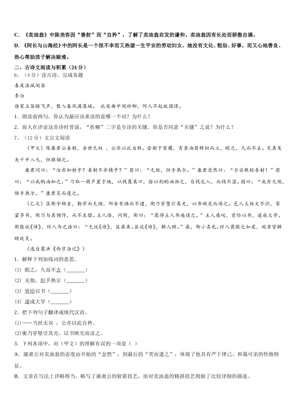2024-2025学年江苏省盐城市第一初级中学语文七下期中达标检测试题含解析_第2页