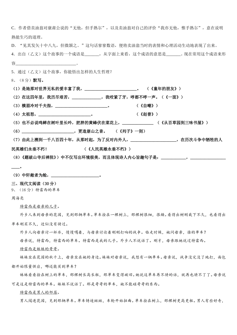 2024-2025学年江苏省盐城市第一初级中学语文七下期中达标检测试题含解析_第3页