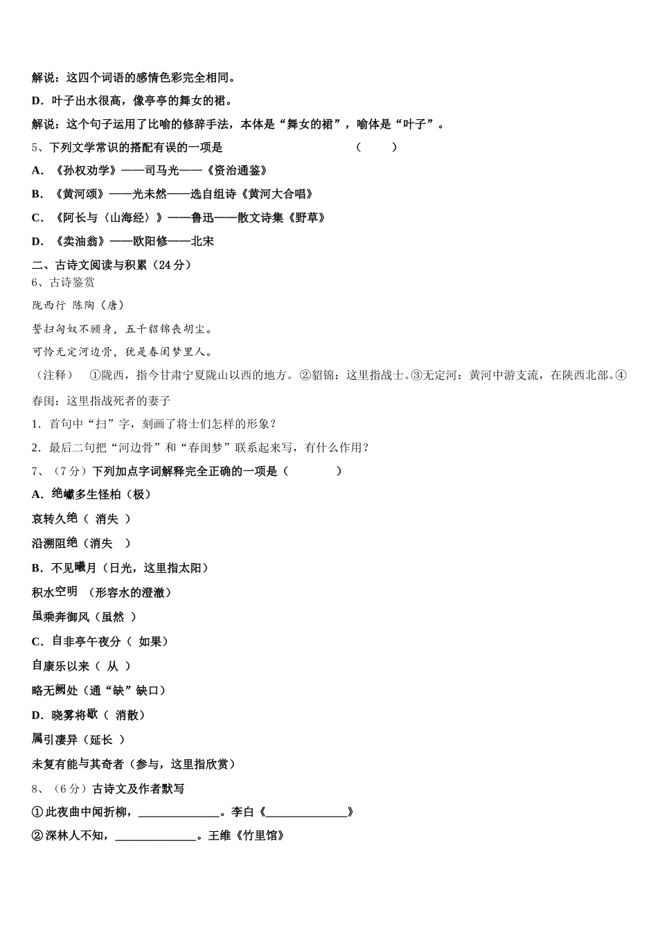 江苏省南通市通州区通州区育才中学2024-2025学年语文七年级第二学期期中经典试题含解析_第2页