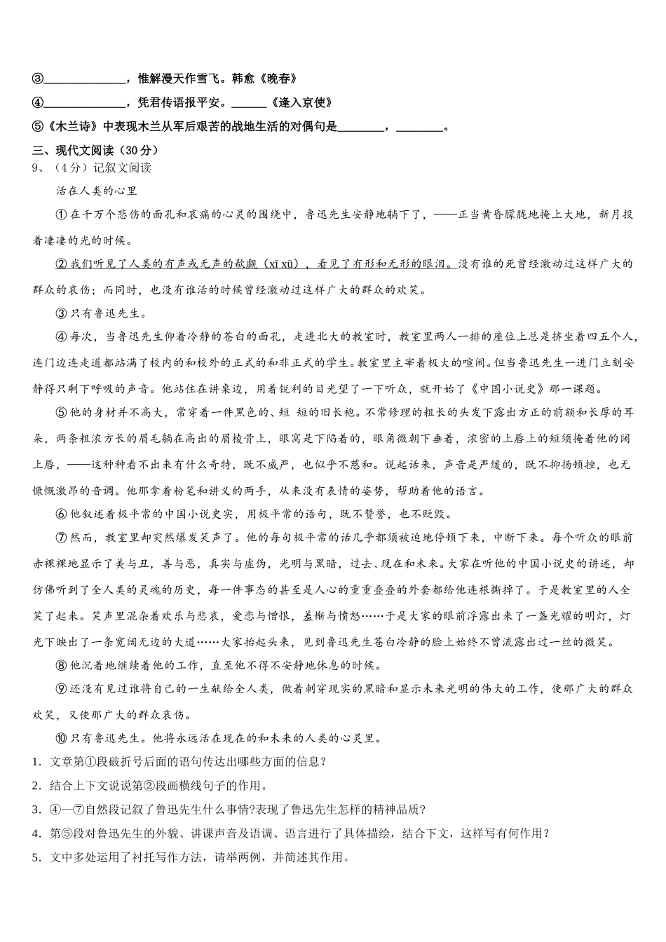 江苏省南通市通州区通州区育才中学2024-2025学年语文七年级第二学期期中经典试题含解析_第3页