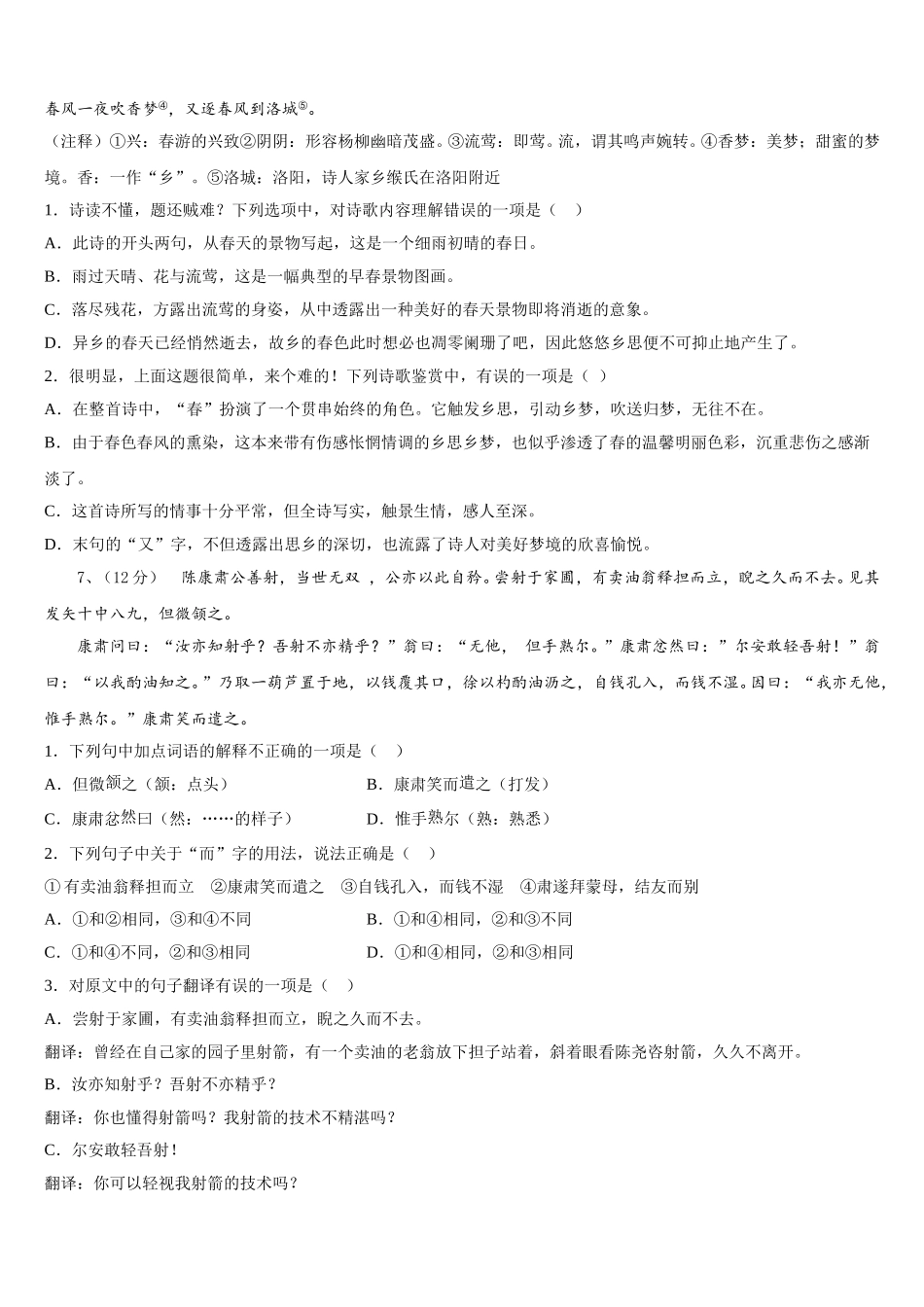 苏南京一中学2024-2025学年七年级语文第二学期期中考试试题含解析_第2页