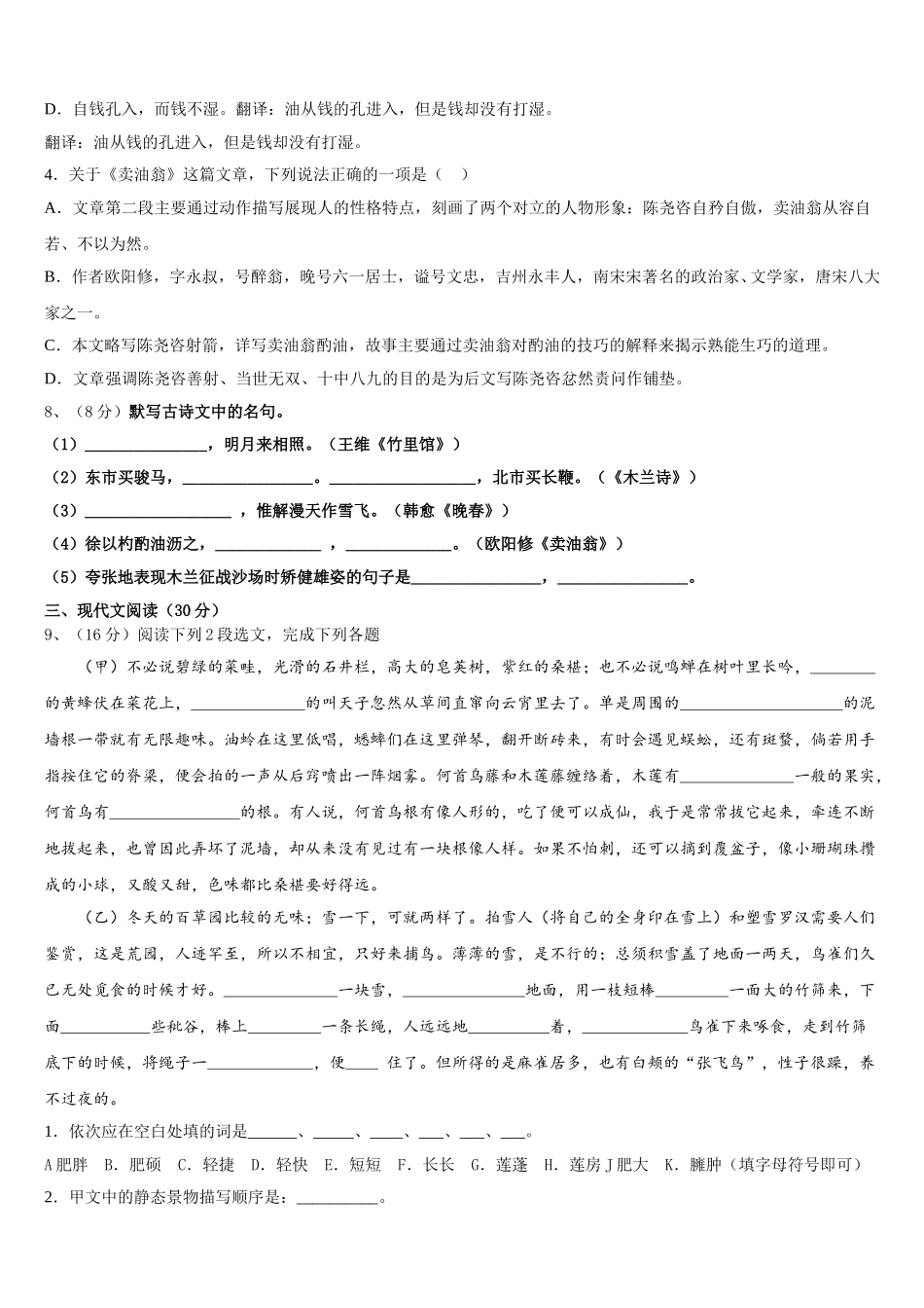苏南京一中学2024-2025学年七年级语文第二学期期中考试试题含解析_第3页