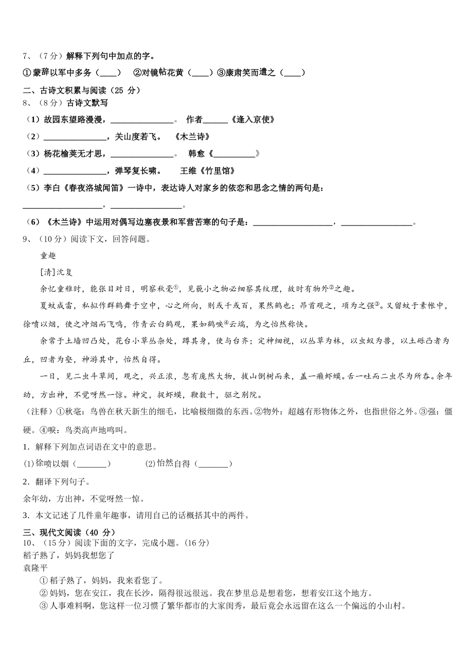 2025年江苏省扬州市江都区郭村中学语文七下期中预测试题含解析_第2页