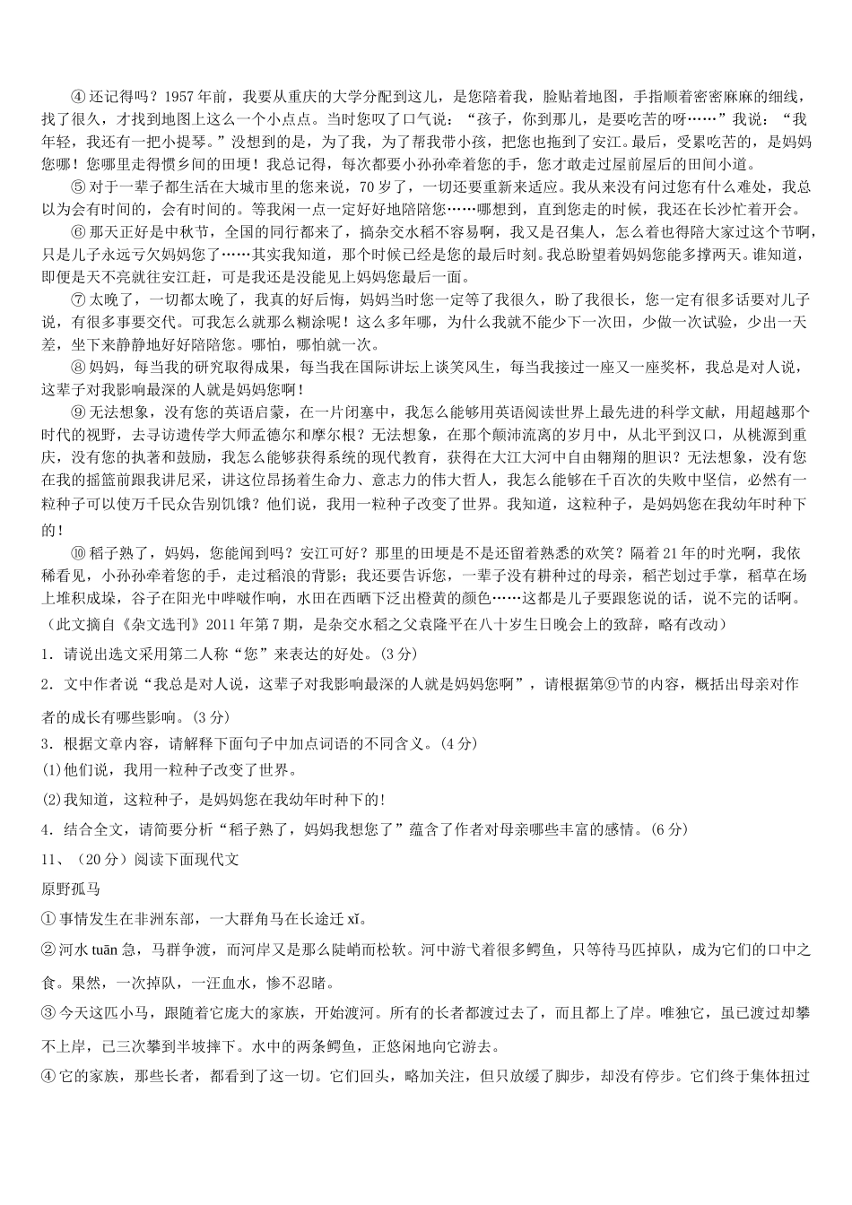 2025年江苏省扬州市江都区郭村中学语文七下期中预测试题含解析_第3页