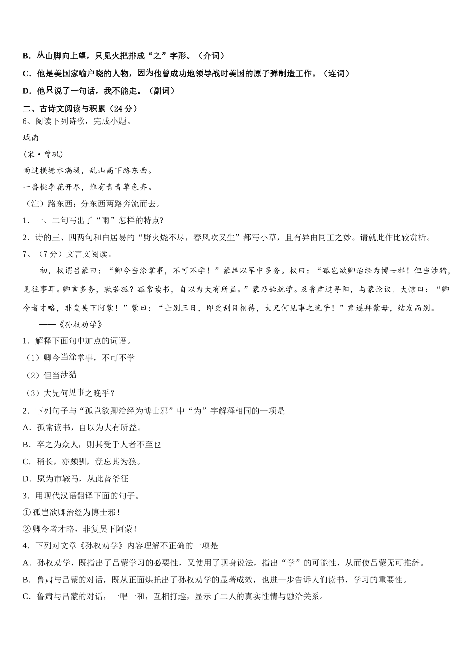 2024-2025学年江苏省无锡市丁蜀区七年级语文第二学期期中监测模拟试题含解析_第2页